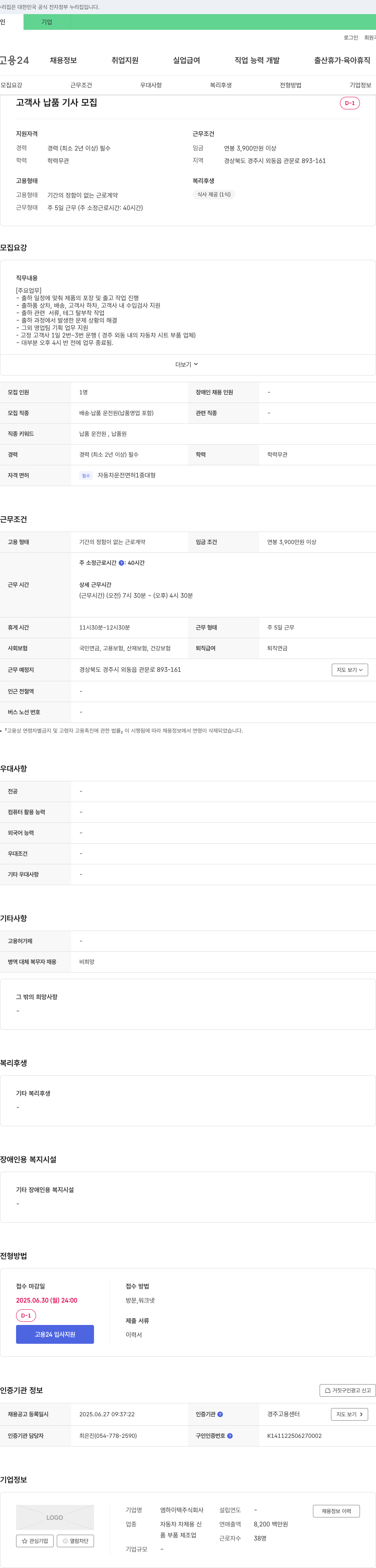 엠하이텍 고객사 납품 기사 모집 채용공고
