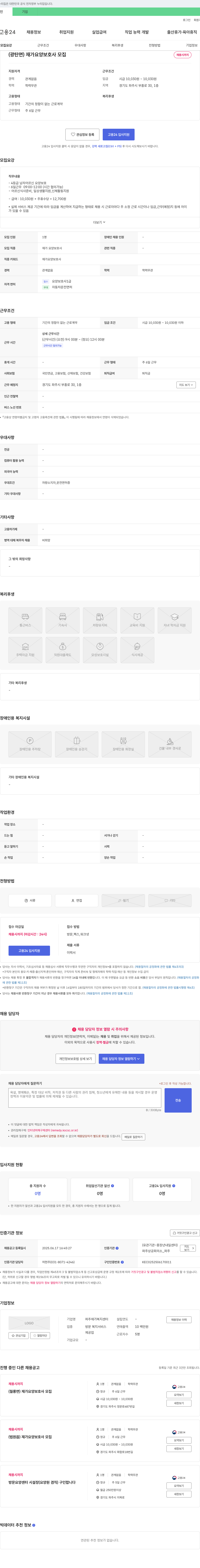 파주재가복지센터 (광탄면) 재가 요양 보호사 모집 채용공고