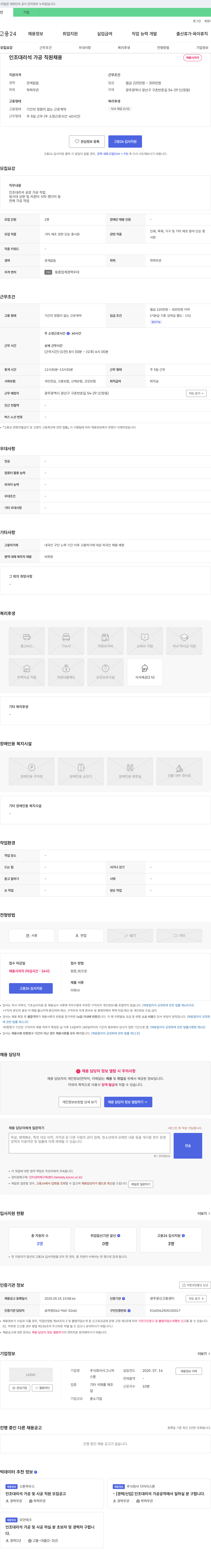 시그니처 인조 대리석 가공 직원 채용 채용공고