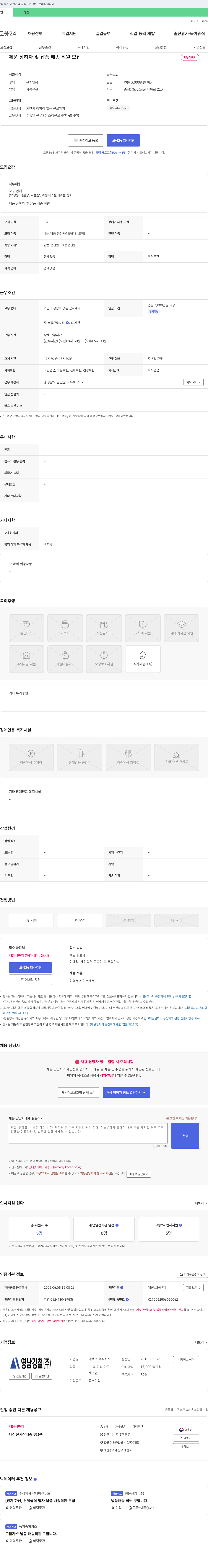 페렉스 제품 상하차 및 납품 배송 직원 모집 채용공고