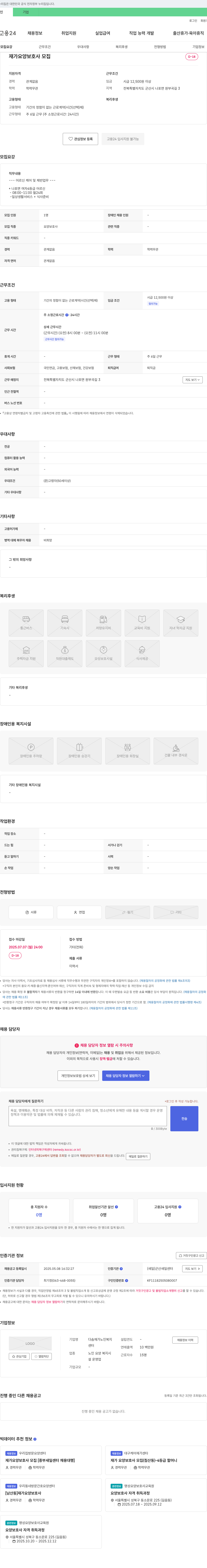 다솜재가노인복지센터 재가 요양 보호사 모집 채용공고