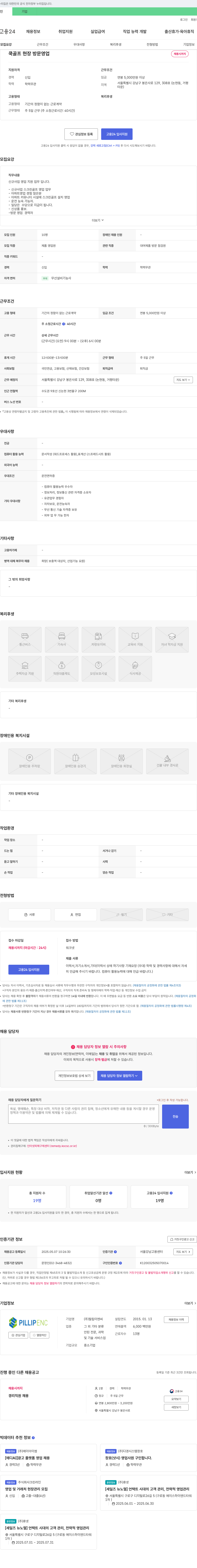 필립이엔씨 쿡 골프 현장 방문 영업 채용 채용공고