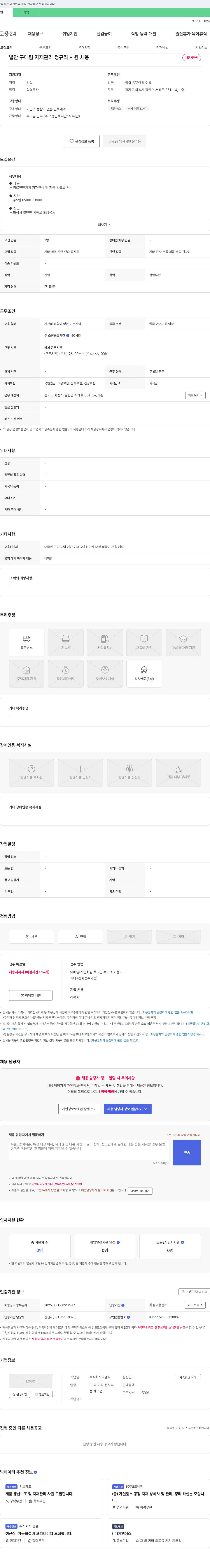 피엠피 발안 구매팀 자재관리 정규직 사원 채용 채용공고