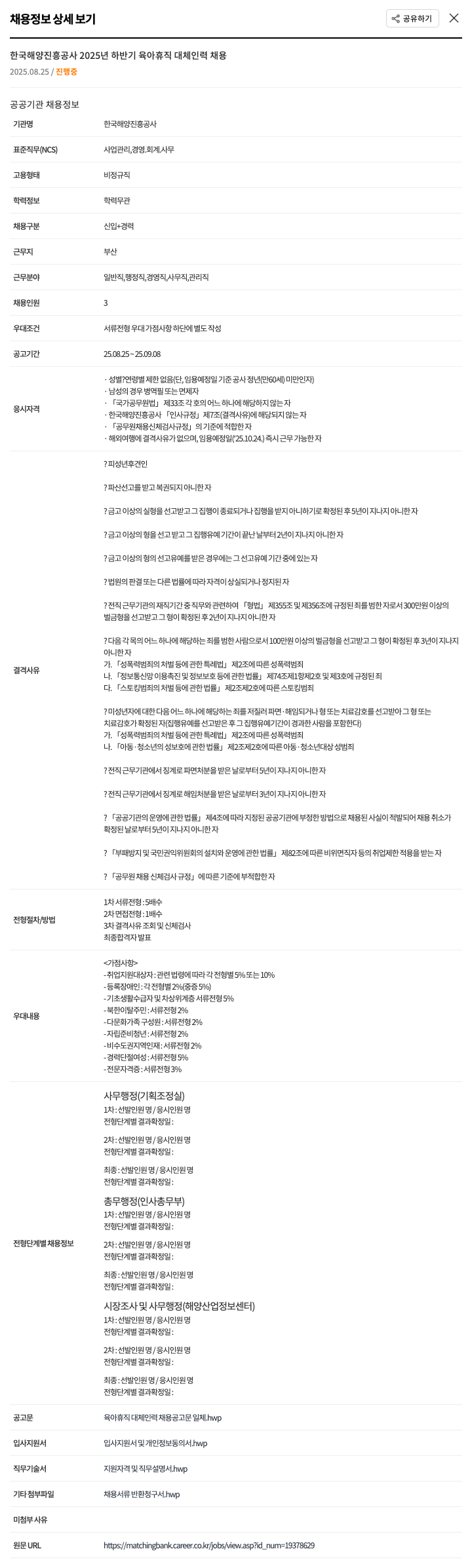 한국해양진흥공사 2025년 하반기 육아 휴직 대체 인력 채용 채용공고