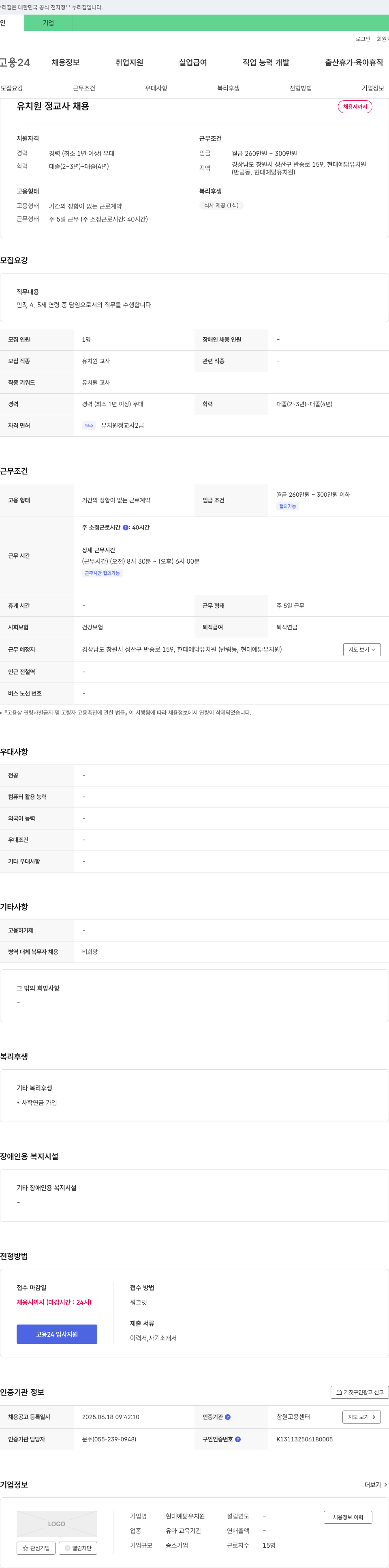 현대예닮유치원 유치원 정교사 채용 채용공고