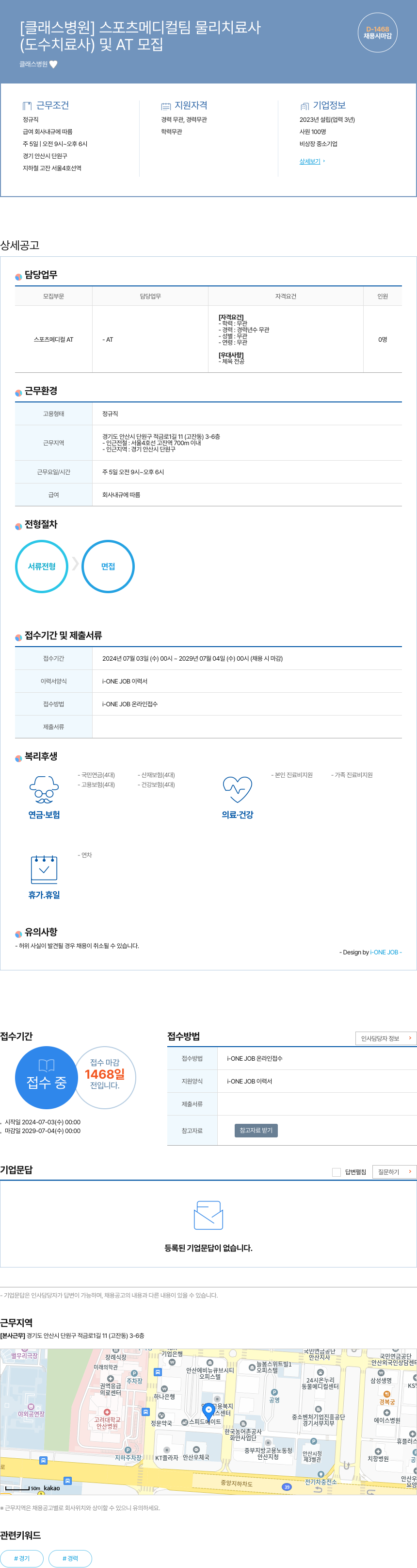 클래스병원 스포츠 메디컬 팀 물리 치료사 / 도수 치료사 및 AT 모집 채용공고