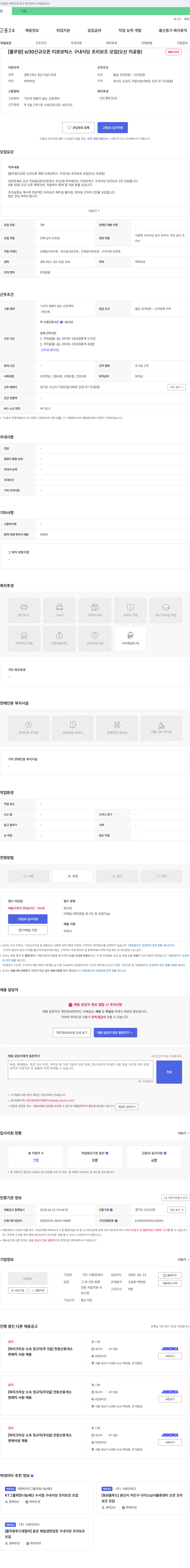 아람인테크 [풀무원] 6/30 신규 오픈 티로보틱스 구내식당 조리보조 모집 (오산 지곶동) 채용공고