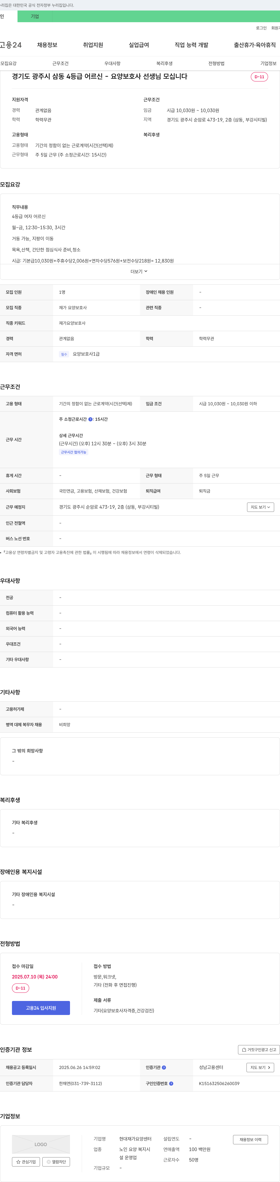 현대재가요양센터 경기도 광주시 삼동 4등급 어르신 - 요양보호사 선생님 모십니다 채용공고