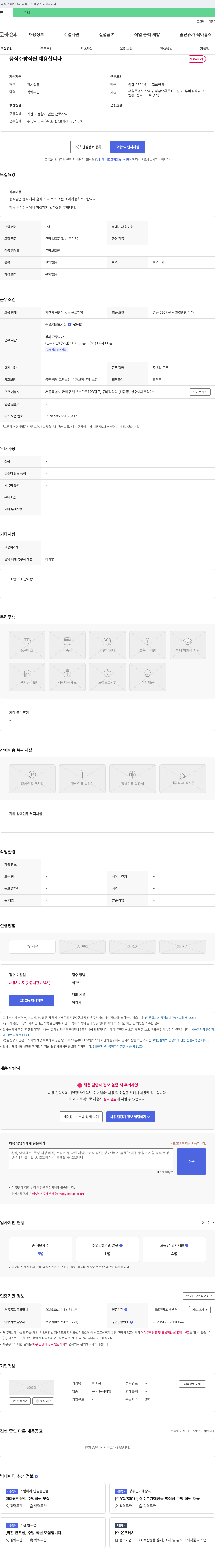 루비정 중식 주방 직원 채용합니다 채용공고