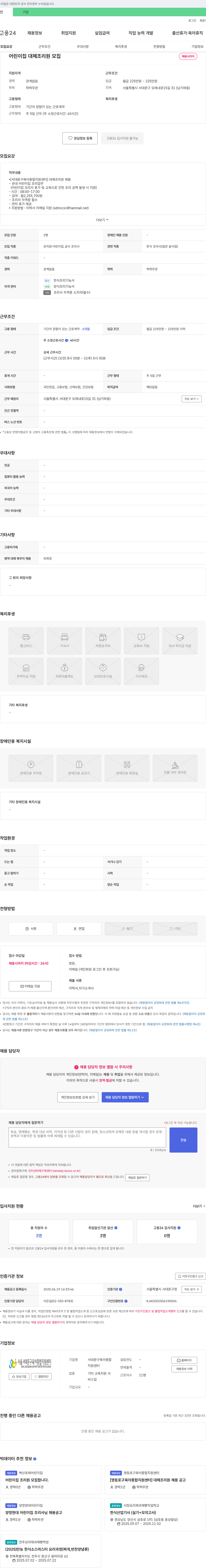 서대문구육아종합지원센터 어린이집 대체 조리원 모집 채용공고