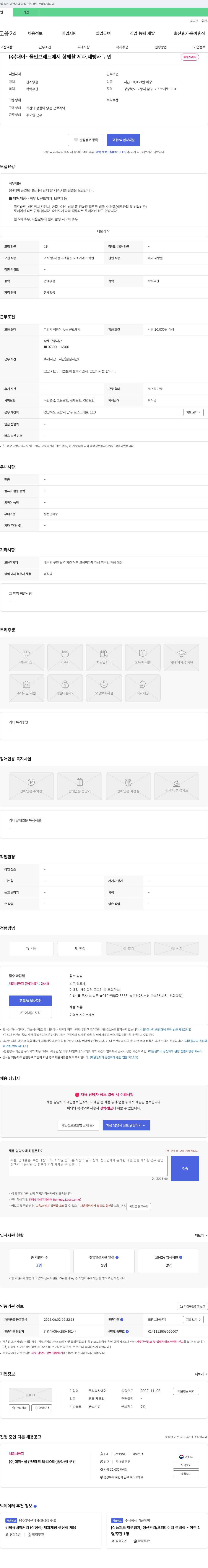 대이 (주)대이-폴인 브레드 제과·제빵사(팀원) 채용 채용공고