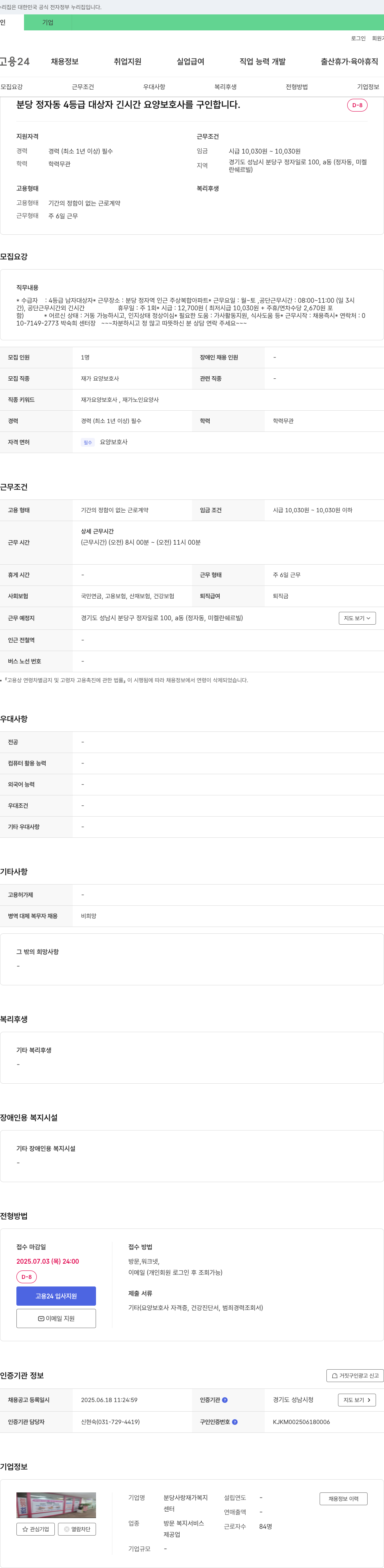 분당사랑재가복지센터 분당 정자동 4등급 대상자 긴 시간 요양보호사 구인 채용공고
