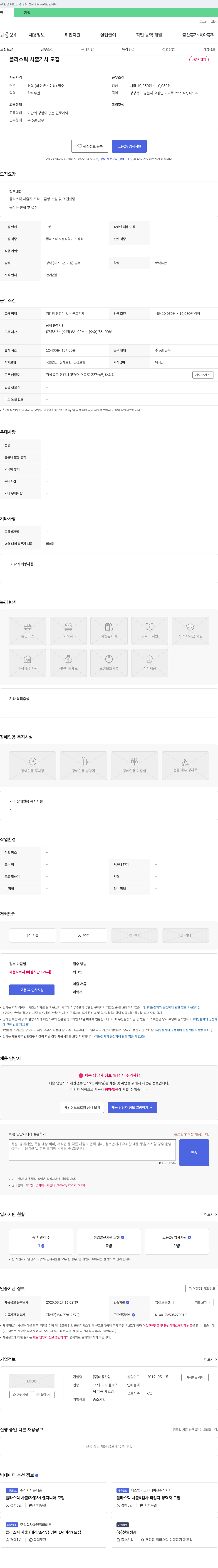 태융산업 플라스틱 사출 기사 모집 채용공고