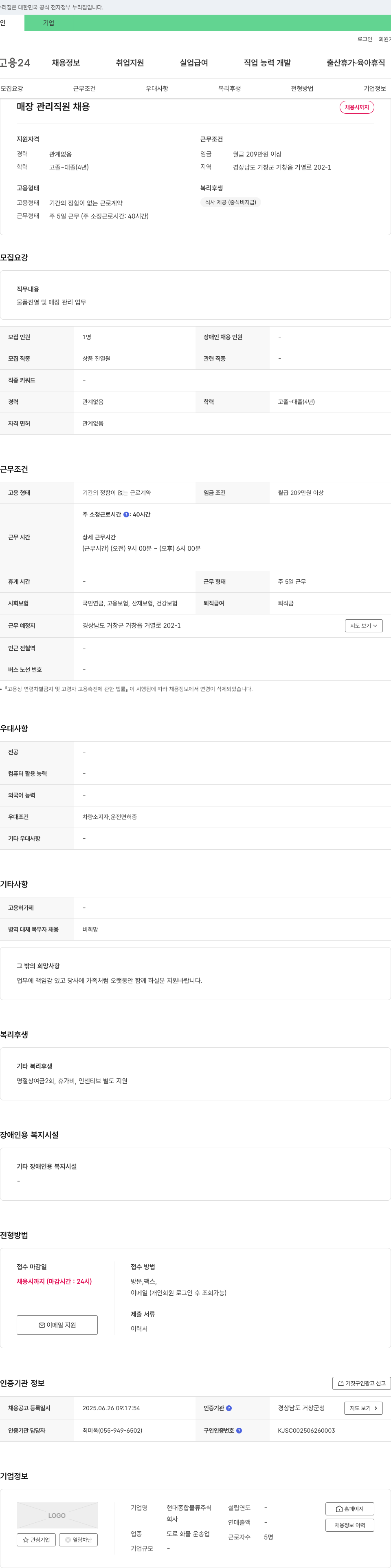 현대종합물류 매장 관리 직원 채용 채용공고