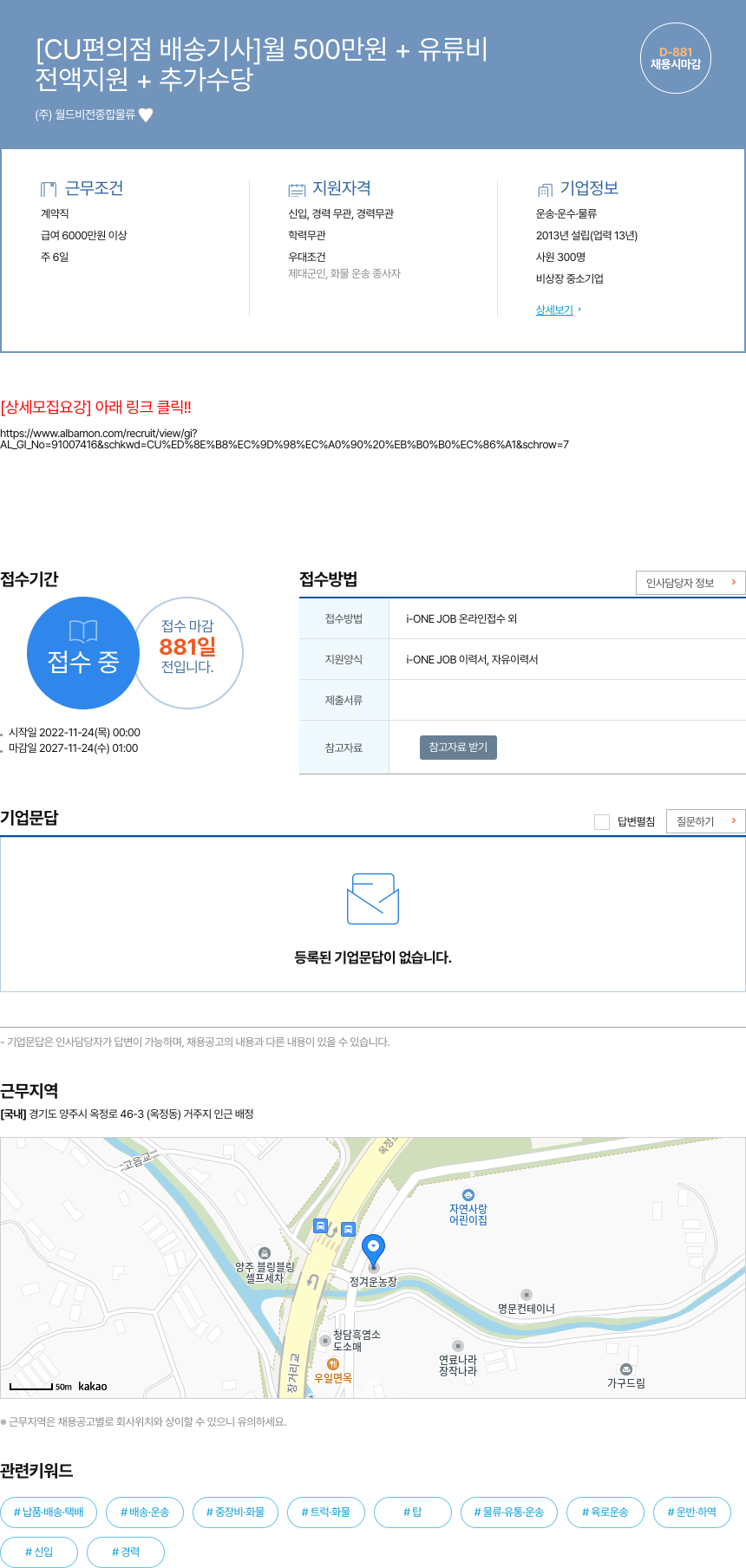 월드비전종합물류 [CU 편의점 배송 기사] 월 500만원 + 유류비 전액 지원 + 추가 수당 채용공고