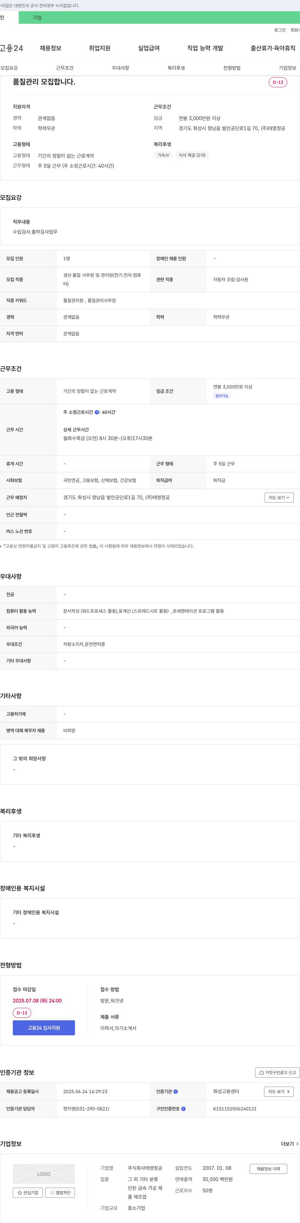 태영정공 품질 관리 모집 채용공고
