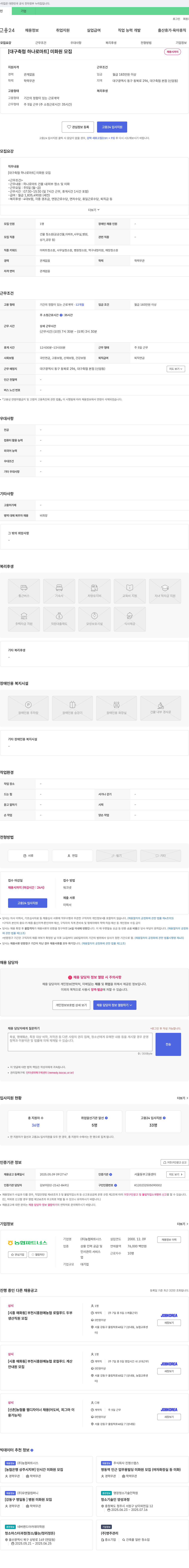 농협파트너스 [대구 축협 하나로마트] 미화원 모집 채용공고