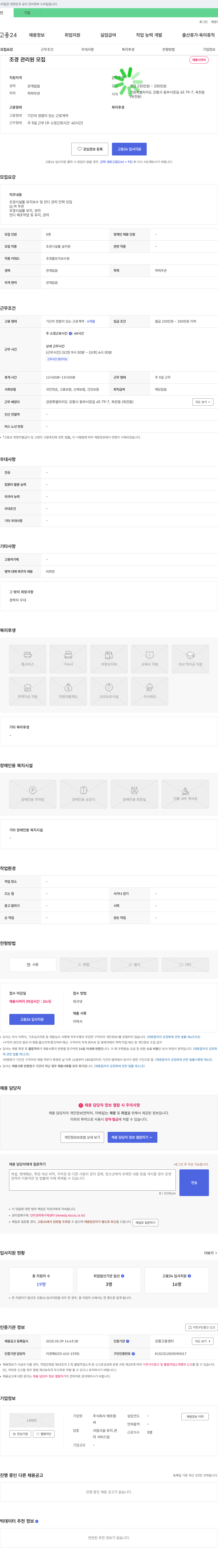 에프엠 조경 관리원 모집 채용공고