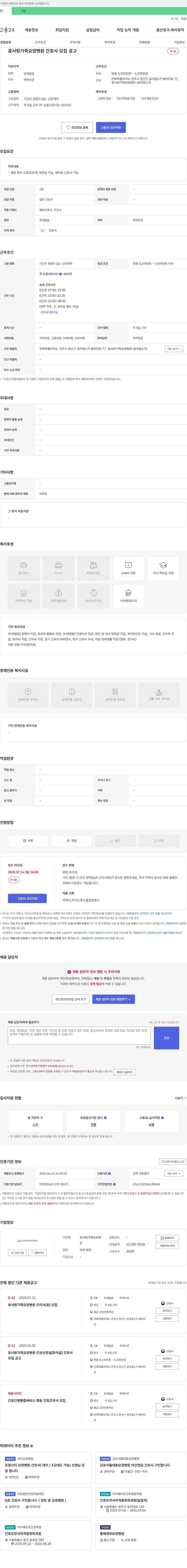 효사랑가족요양병원 효사랑가족요양병원 간호사 모집 공고 채용공고
