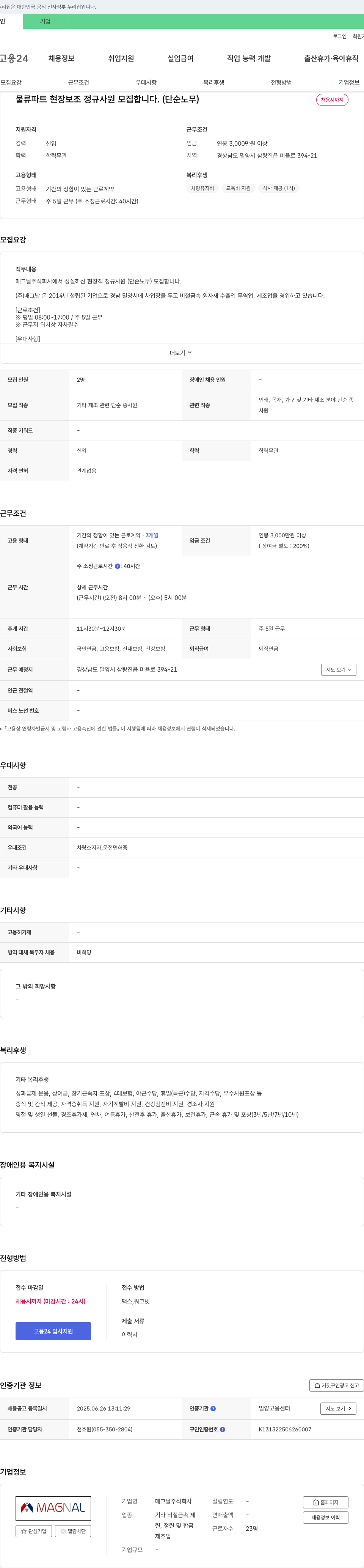 매그날 물류 파트 현장 보조 정규 사원 모집 (단순 노무) 채용공고
