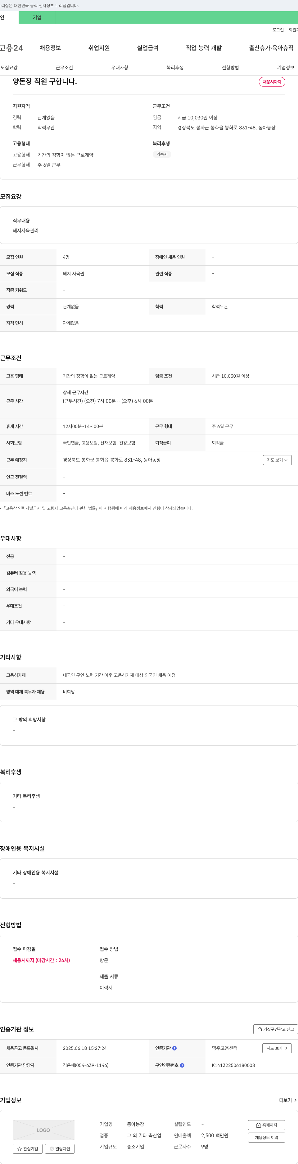 동아농장 양돈장 직원 구합니다 채용공고