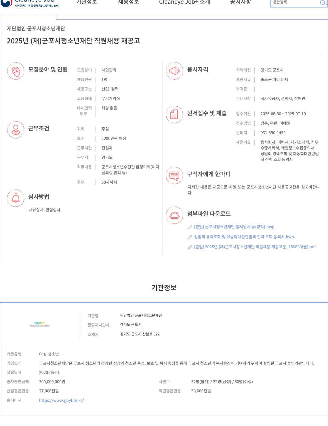 군포시청소년재단 2025년 (재) 군포시 청소년 재단 직원 채용 재공고 채용공고