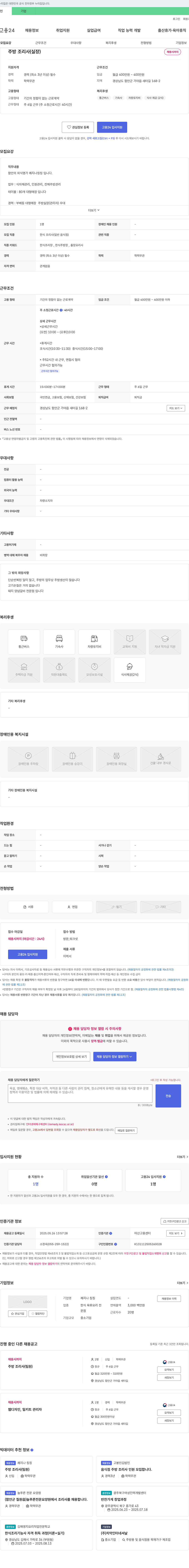 쾌지나 칭칭 주방 조리사(실장) 채용 채용공고