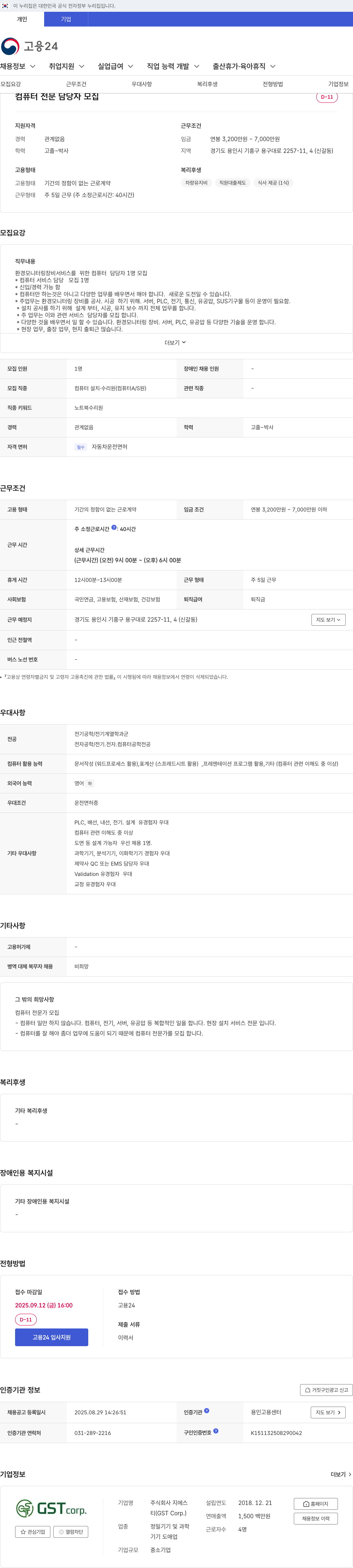 GS 컴퓨터 전문 담당자 모집 채용공고