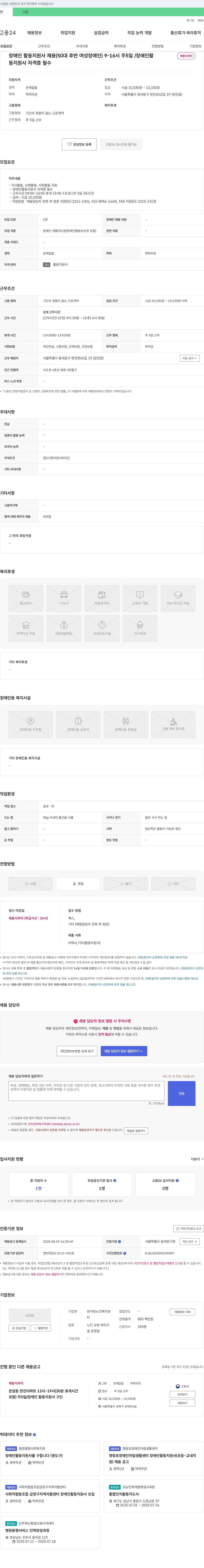 한사랑노인복지센터 장애인 활동지원사 채용 (50대 후반 여성 장애인) 9-16시 주 5일 / 장애인 활동지원사 채용시까지 채용공고