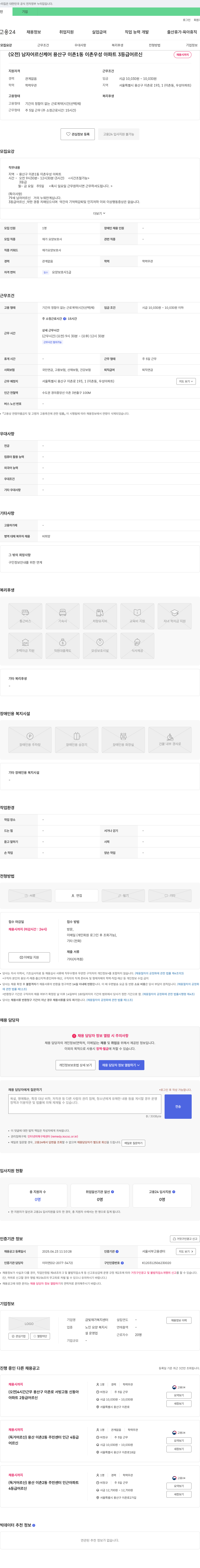 금빛재가복지센터 (오전) 남자 어르신 케어 용산구 이촌1동 이촌우성아파트 3등급 어르신 채용공고