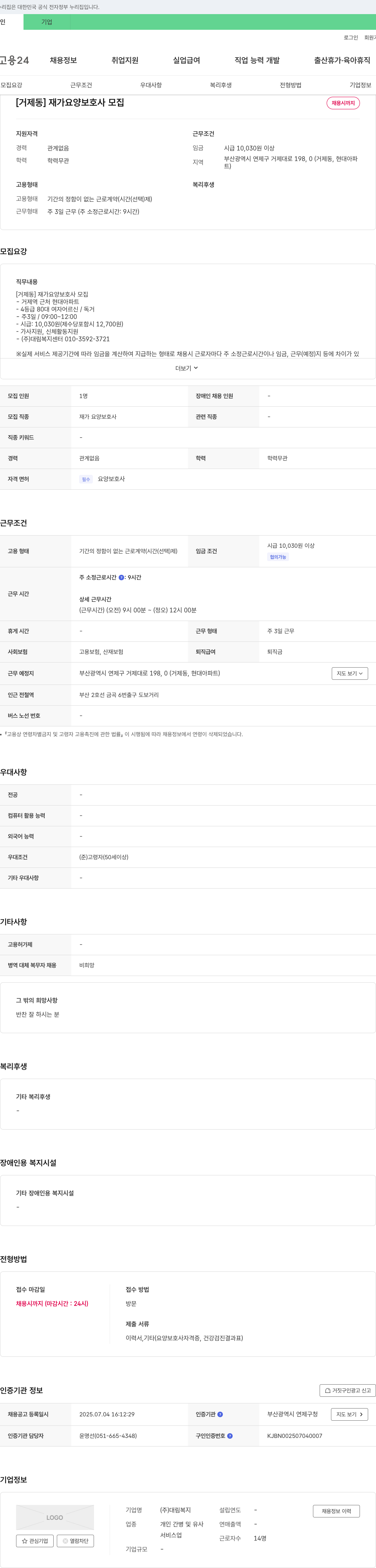 대림복지 [거제동] 재가 요양보호사 모집 채용공고