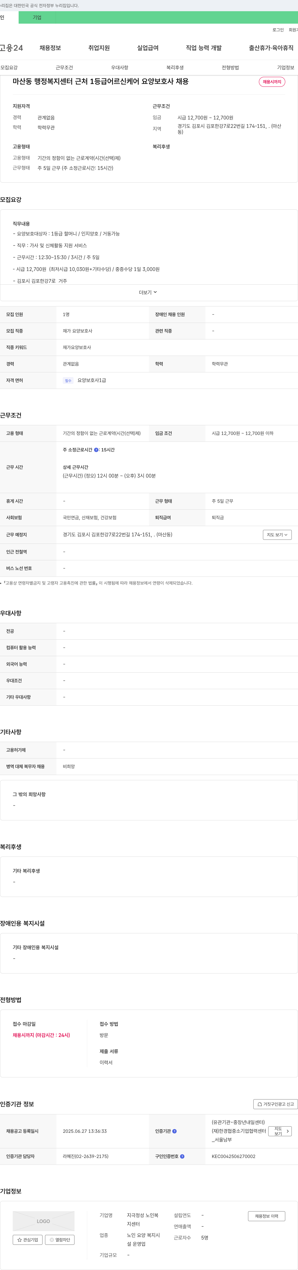지극정성 노인복지센터 마산동 행정복지센터 근처 1등급 어르신 케어 요양보호사 채용 채용공고