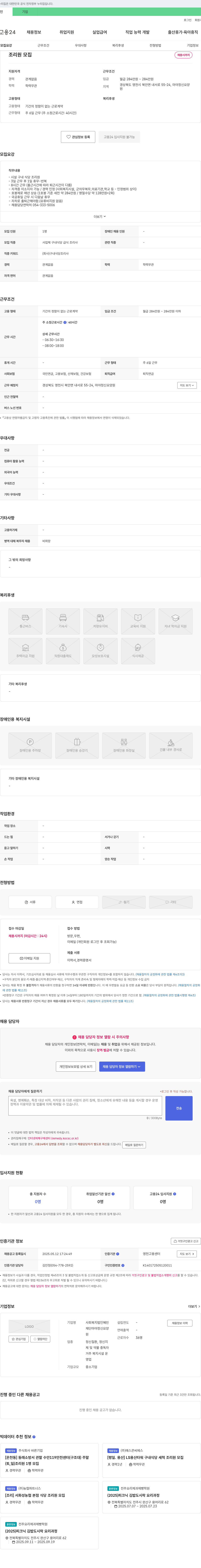 사회복지법인혜민 조리원 모집 채용공고