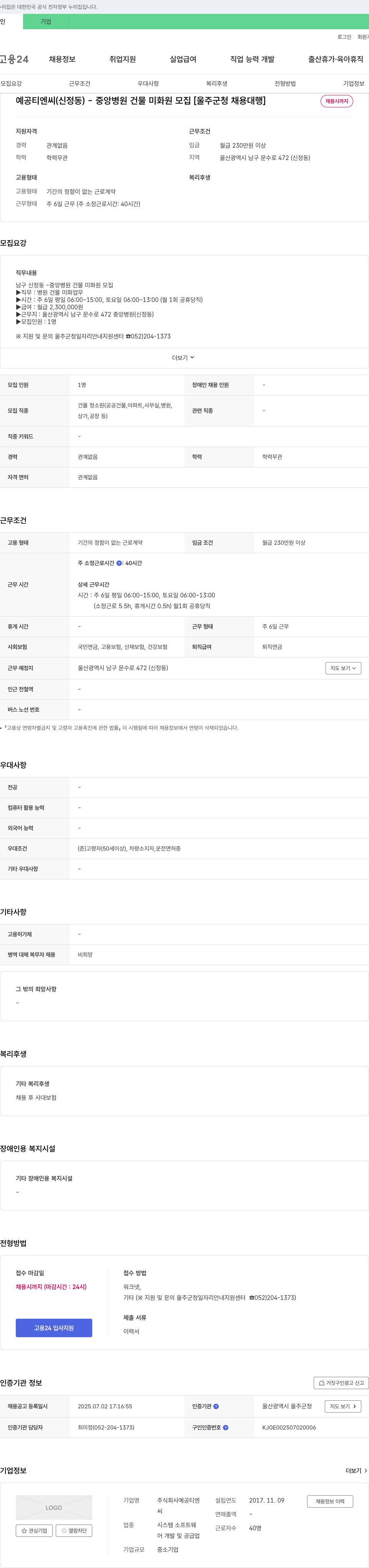 예공티엔씨 중앙병원 건물 미화원 모집 [울주군청 채용대행] 채용공고