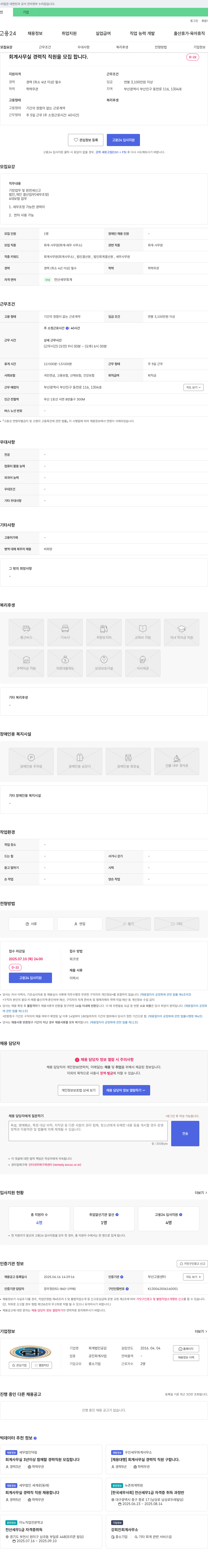 회계법인 공감 회계 사무실 경력직 직원 모집 채용공고