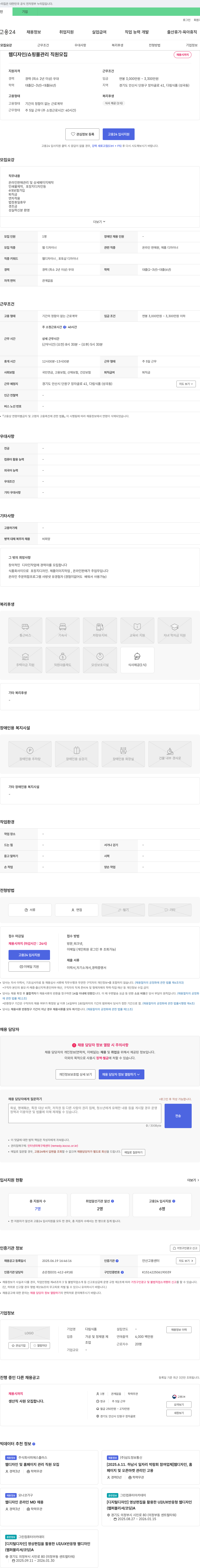 다림식품 웹 디자인 / 쇼핑몰 관리 직원 모집 채용공고