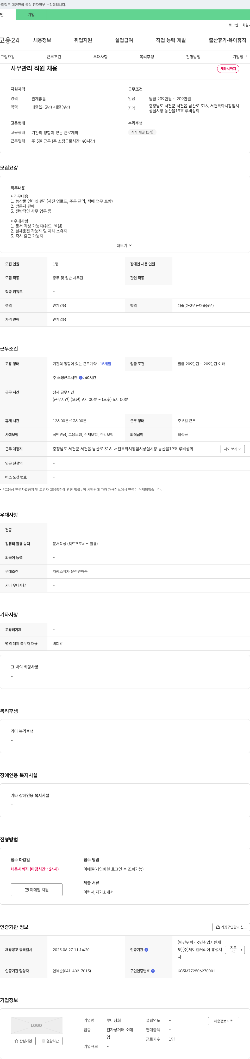 루비상회 사무 관리 직원 채용 채용공고