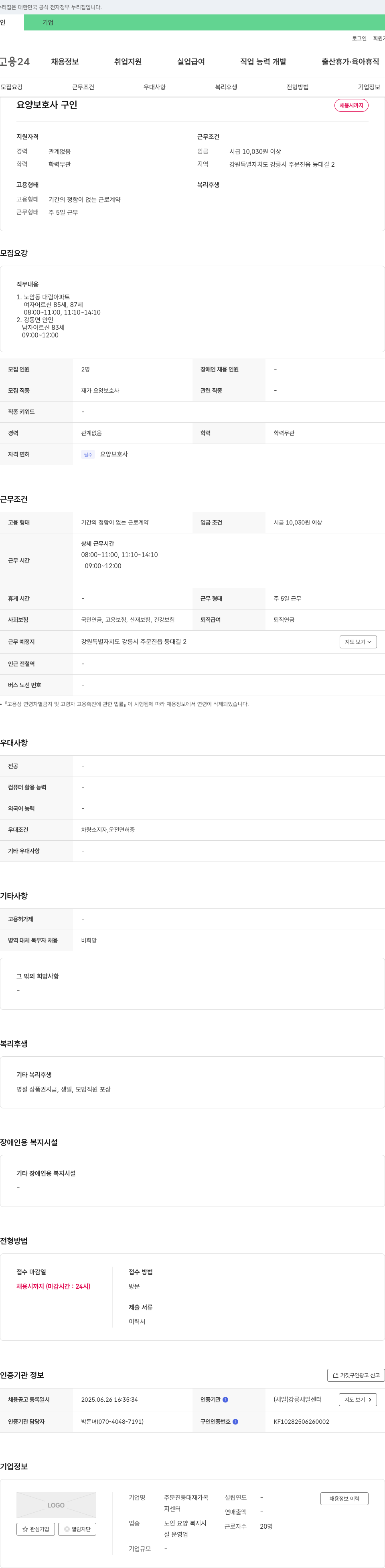 주문진등대재가복지센터 요양보호사 구인 채용공고