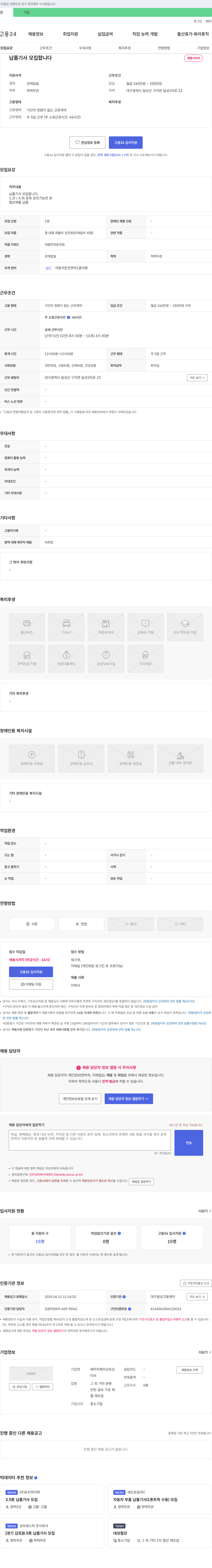 에이치제이오토모 납품 기사 모집 채용공고