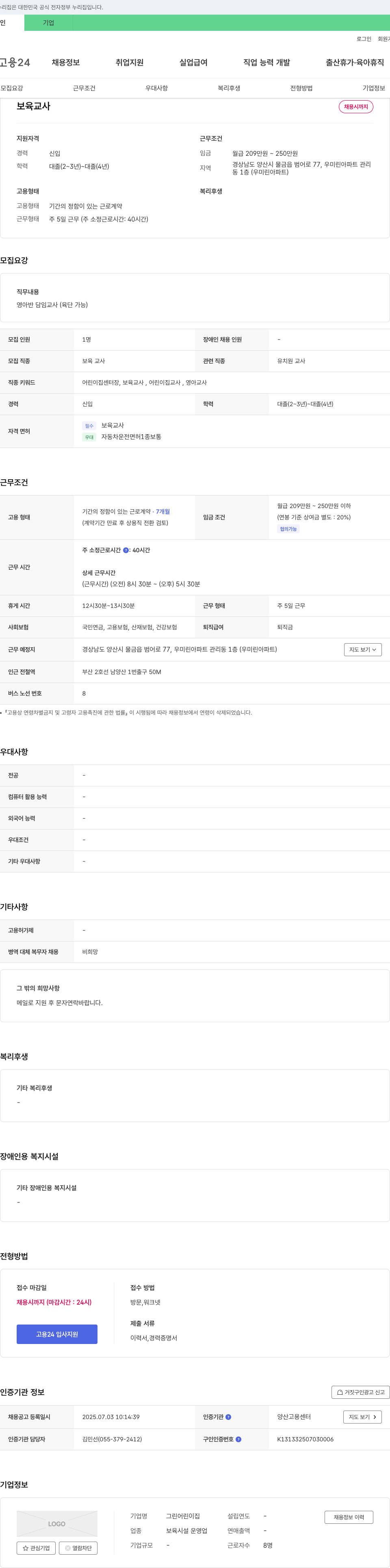 그린어린이집 보육 교사 채용 채용공고