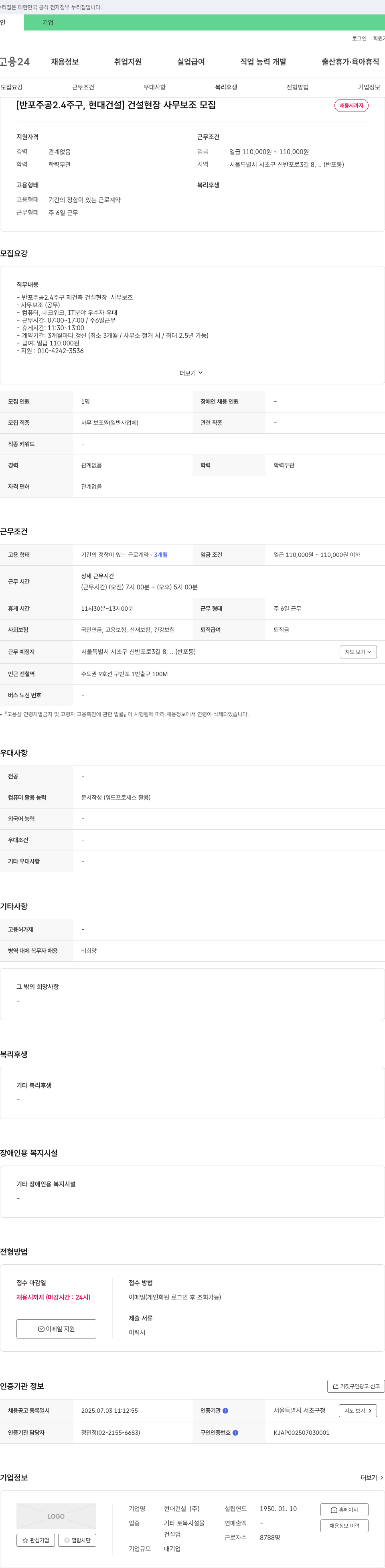 현대건설 [반포주공 2.4주구, 현대건설] 건설 현장 사무보조 모집 채용공고