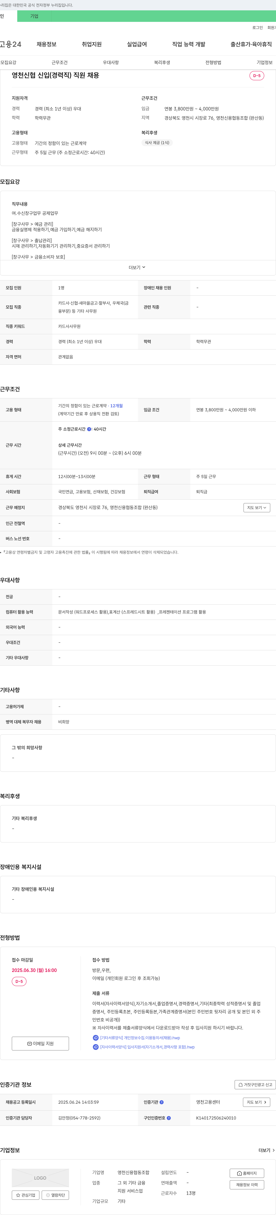 영천신용협동조합 영천 신협 신입(경력직) 직원 채용 채용공고