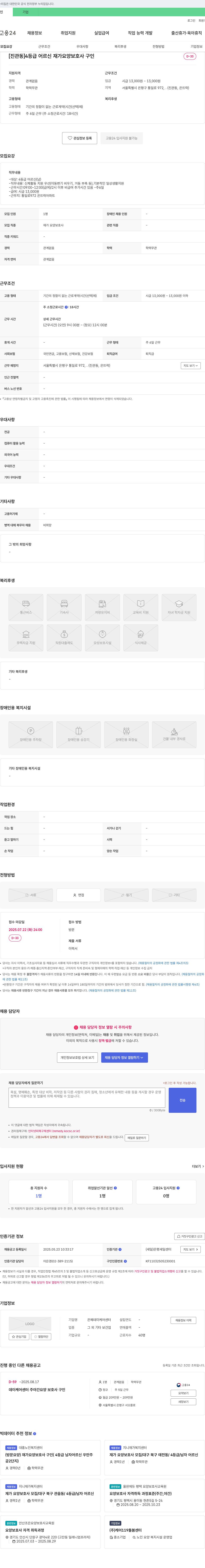은혜데이케어센터 [진관동] 4등급 어르신 재가 요양보호사 구인 채용공고