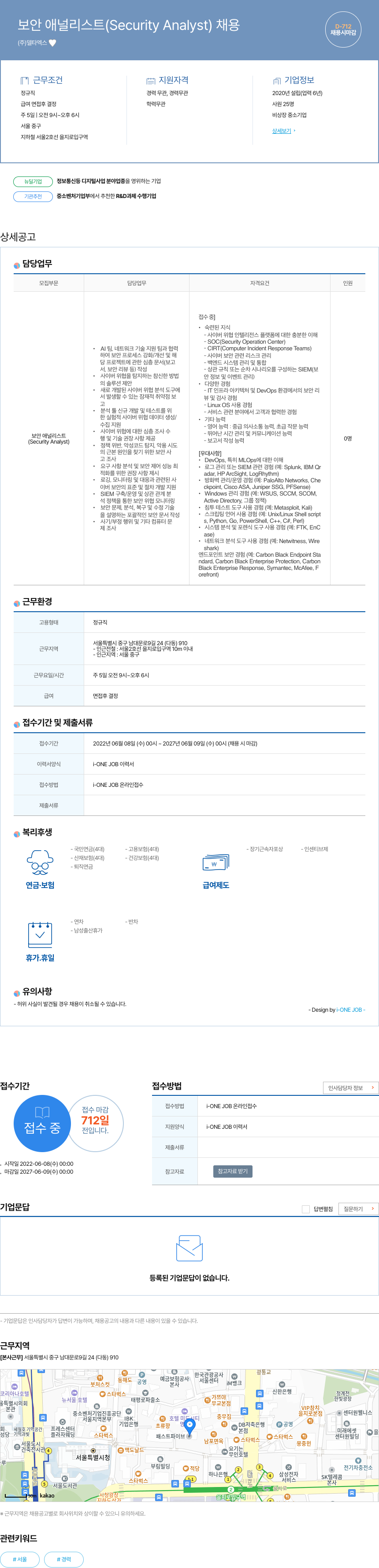델타엑스 보안 애널리스트 (Security Analyst) 채용 채용공고