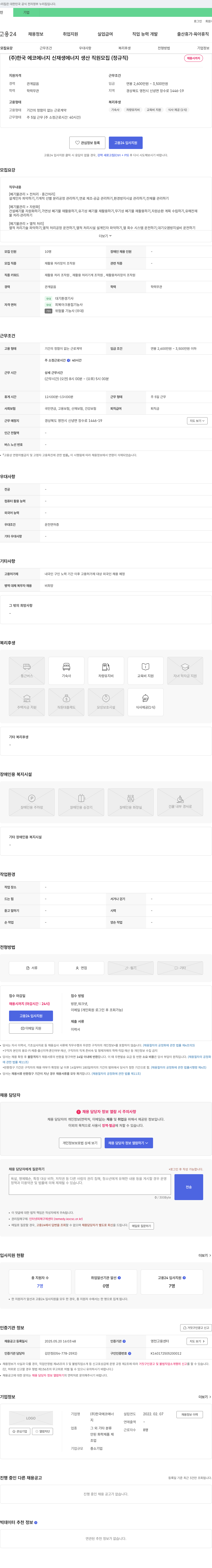 한국에코에너지 신재생에너지 생산 직원 모집 (정규직) 채용공고