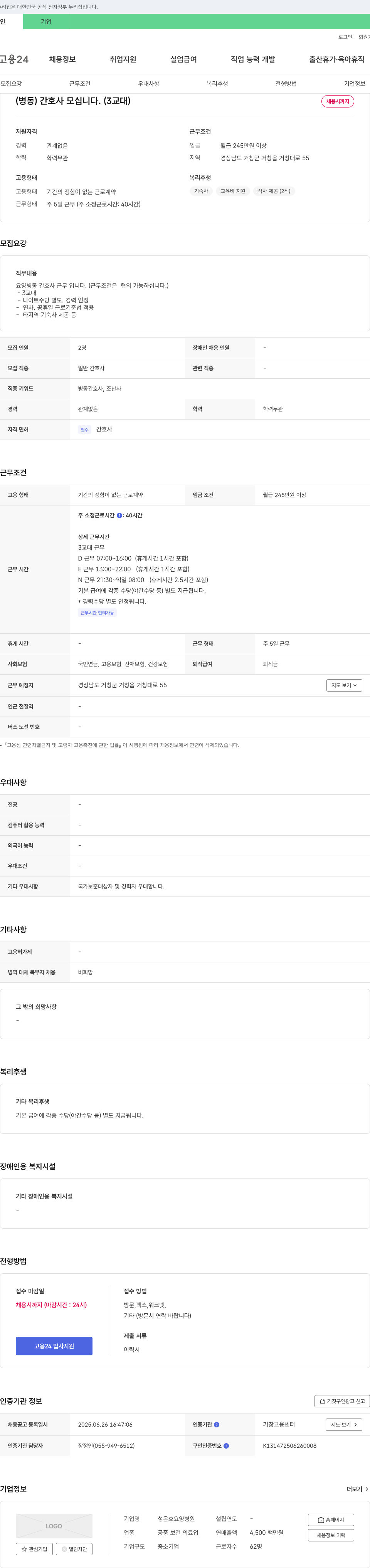 성은효요양병원 (병동) 간호사 모십니다. (3교대) 채용공고