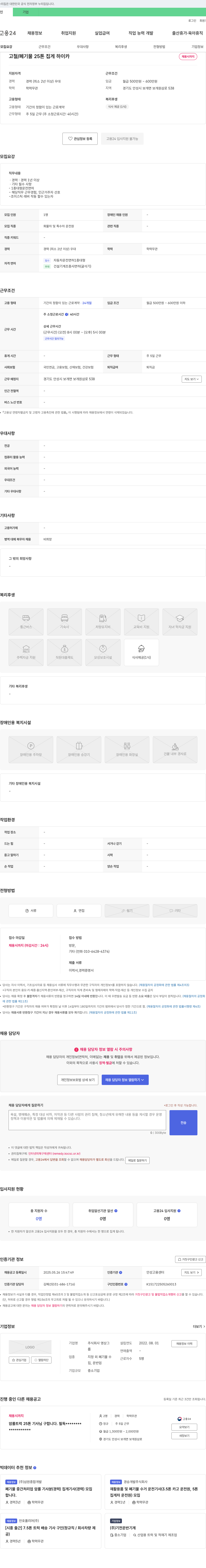 영상 고철/폐기물 25톤 집게 하이카 운전원 채용 채용공고