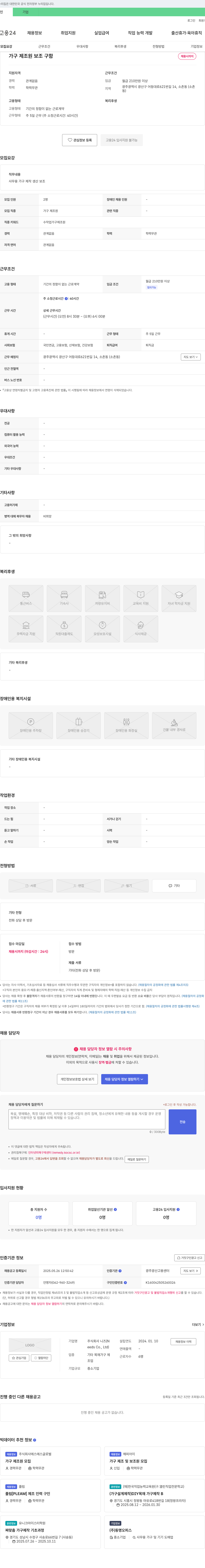 니즈 가구 제조원 보조 구함 채용공고