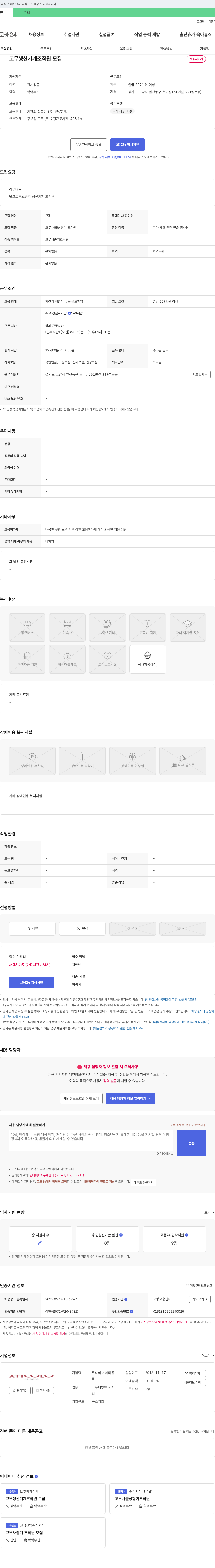 아티콜 고무 생산 기계 조작원 모집 채용공고