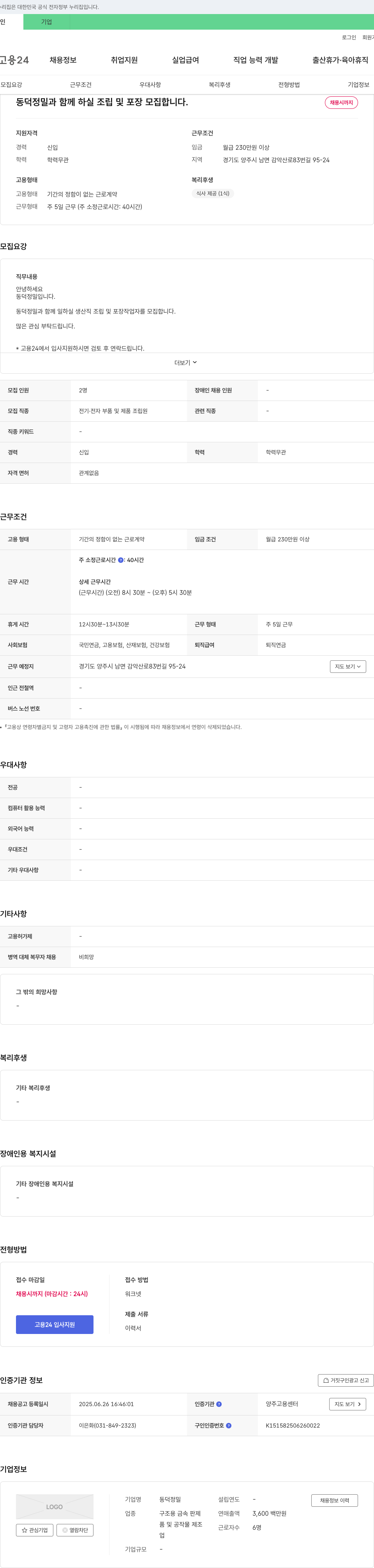 동덕정밀 동덕정밀과 함께 하실 조립 및 포장 모집합니다. 채용공고
